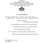 قرار حاكم إقليم دارفور بإعفاء امين أمانة الإعلام ونائبه