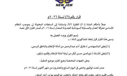 قرار حاكم إقليم دارفور بإعفاء امين أمانة الإعلام ونائبه