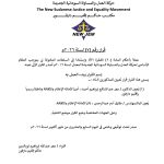 قرار حاكم إقليم دارفور بنيو جيم بتعيين أمين أمانة الإعلام ونائبه