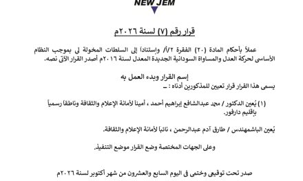 قرار حاكم إقليم دارفور بنيو جيم بتعيين أمين أمانة الإعلام ونائبه